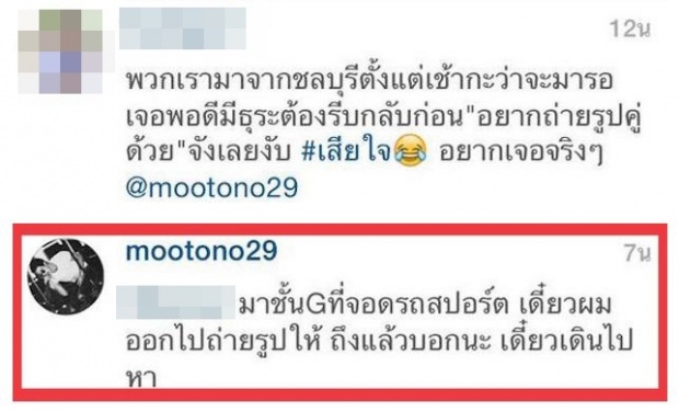 สุดประทับใจ ! เมื่อ โตโน่ ตอบไอจีแฟนคลับแบบนี้