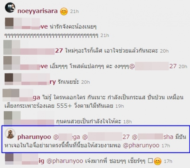 เม้นนี้ของแทคแรงมั้ย!? มีปัญหาเจอกันในไอจี บอกเนยอย่าสนใจ!!