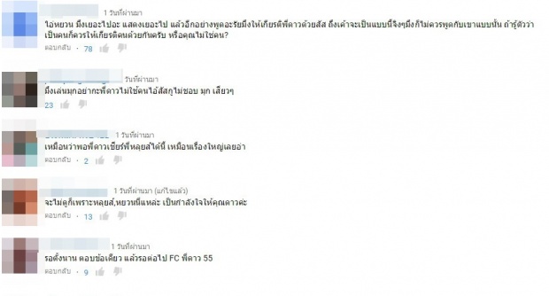 ดราม่าซะงั้น!! ชาวเน็ตรุมด่า “หยวน” เหยียด “ดาว ขำมิน” กลางรายการ!!!