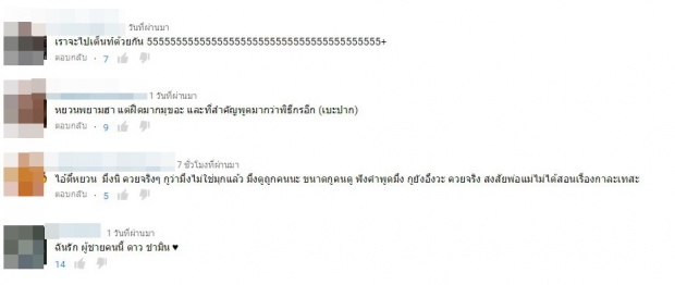 ดราม่าซะงั้น!! ชาวเน็ตรุมด่า “หยวน” เหยียด “ดาว ขำมิน” กลางรายการ!!!