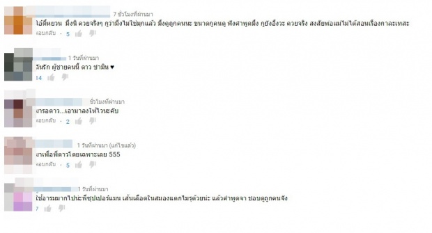 ดราม่าซะงั้น!! ชาวเน็ตรุมด่า “หยวน” เหยียด “ดาว ขำมิน” กลางรายการ!!!