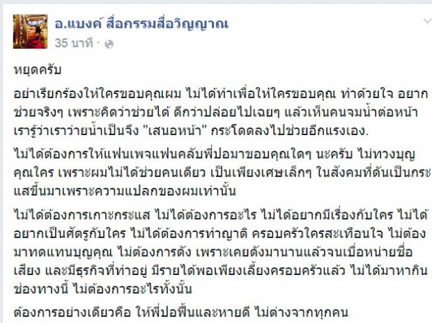 แบงค์ สื่อกรรม โต้กลับหลังแฟนคลับปอถูกหลังไมค์ด่าทำไมไม่ขอบคุณ!!