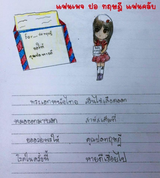  ปลื้มใจแทน!! เมื่อน้องๆนร.ป.4วาดภาพแต่งกลอนให้กำลังใจพี่ปอ ทฤษฎี!!