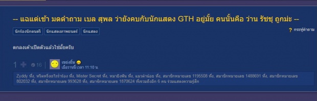 ชาวเน็ตถกกันใหญ่ ’เบล สุพล’จะแกรนด์โอเพนนิ่งอีกราย! รึเปล่า!?