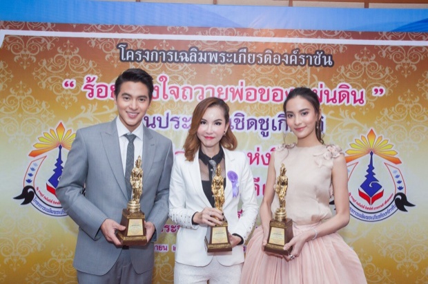 เจมส์จิ นำทีมเข้ารับรางวัล นาคราช “บุคคลดีเด่นแห่งปี” ประจำปี 2558 