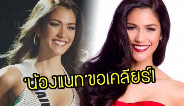 ‘น้องแนท’ขอเคลียร์! เซ็นต์สัญญา นางแบบอินเตอร์ จริงมั้ย!?