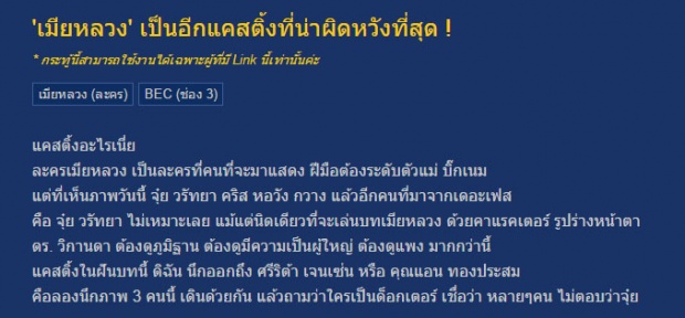 เม้าท์ จุ๋ยปาดหน้าเค้ก แพน รับบทดร.วิกานดา ชาวเน็ตวิจารณ์ยับไม่เหมาะบทนี้อย่างแรงส์