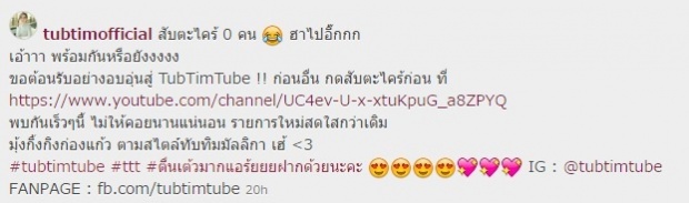 ความเคลื่อนไหวล่าสุดของทับทิม หลังเลิกปลื้ม