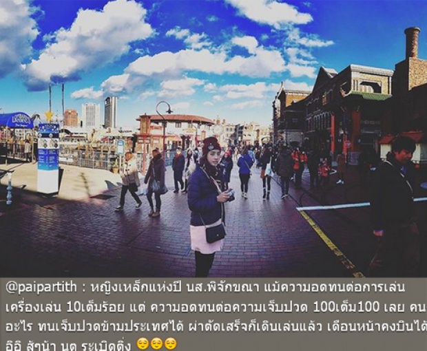 ไม่มีวันปันใจ ไผ่-น้ำตาล รักยังสตรอง บินสวีทญี่ปุ่น