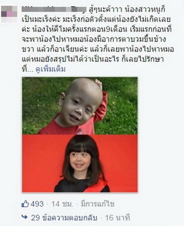 กำลังใจล้นหลาม! แฟนคลับแชร์ประสบการณ์ป่วย’มะเร็ง’ หลังเห็นภาพ’พิม ซาซ่า’’ไร้ผม’!