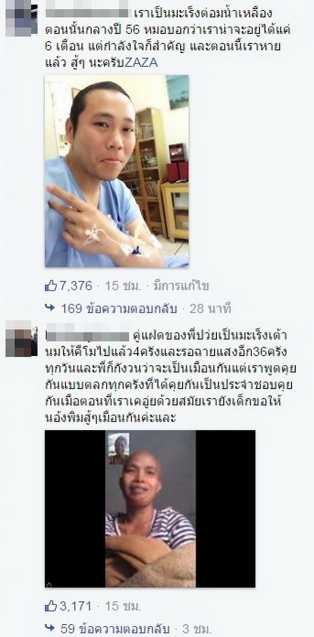 กำลังใจล้นหลาม! แฟนคลับแชร์ประสบการณ์ป่วย’มะเร็ง’ หลังเห็นภาพ’พิม ซาซ่า’’ไร้ผม’!