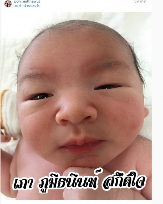 คลอดแล้วจ้า!! น้องเภา ลูกพ่อป๋อ-แม่เอ๋!