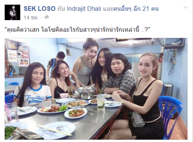 “เสก โลโซ”ตอบแล้วหลังกานต์ โพสต์ข้อความสุดซึ้งจนแฟนๆลุ้น