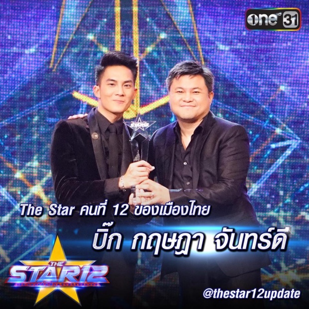 แชมป์ The Star 12 บิ๊ก กฤษฎา หนุ่มร็อคมาดเท่ห์!