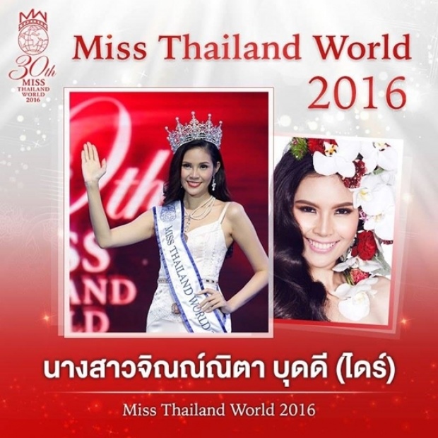 ไดร์ จิณณ์ณิตา เข้าป้ายคว้ามงกุฏ Miss Thailand World 2016