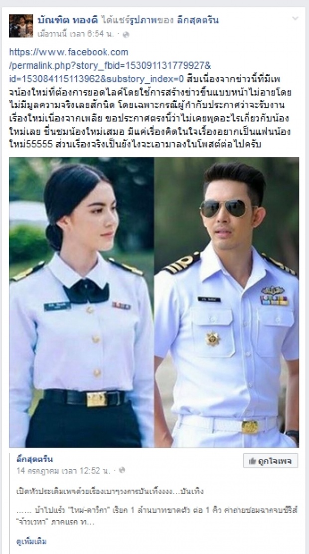 พี่เกล้าไลฟ์โชว์ นั่งกินข้าวกับ อั้ม-นัท โต้ข่าวกินเกาเหลา ใหม่ ดาวิกา(มีคลิป)