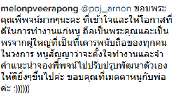 ‘พชร์ อานนท์’ วอนอย่าแอนตี้ ‘แตงโม’ รับเคยเกลียดเหมือนกันจนกระทั่งได้คุย!!!