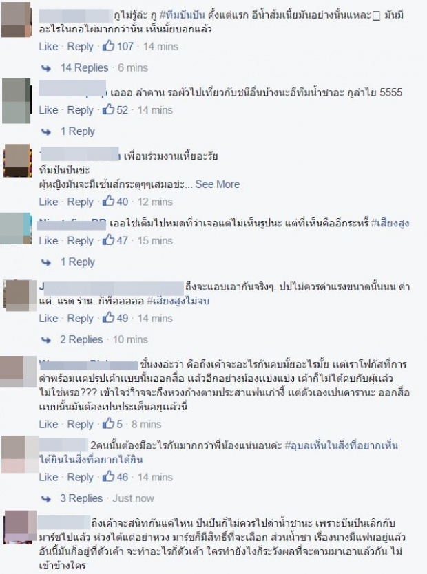 แฉหลักฐาน น้ำชา-มาร์ช มีซัมติงรอง ปันปัน ทำใจไม่ได้เลยโพสต์ด่า