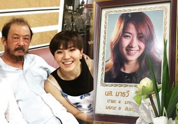 มิ้น AFพร้อมพ่อ ร่วมทำบุญให้ มายด์ สาวขับเบนซ์ตกสะพานดับ