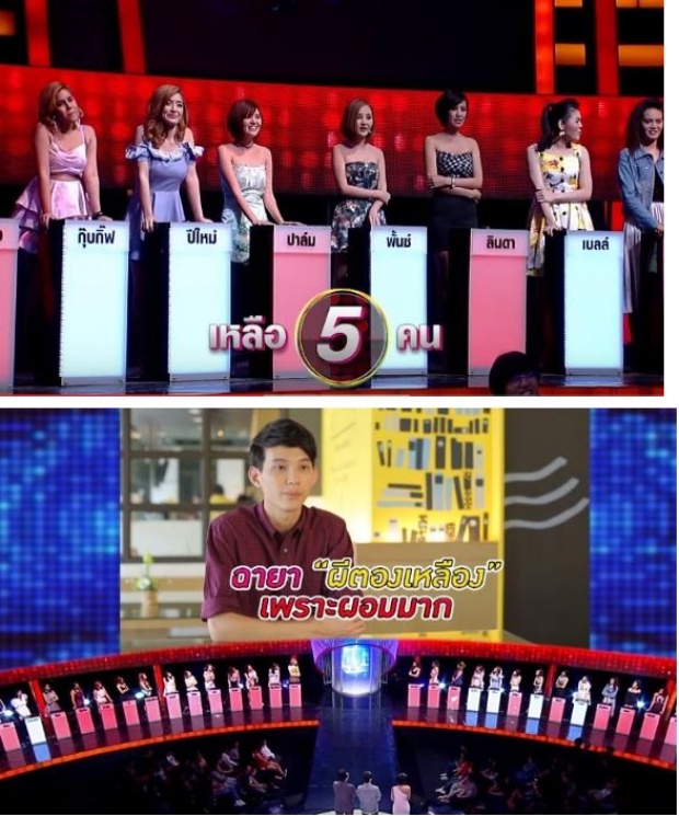 โดนไล่กลับบ้าน!! ผู้ชายคนนี้ออก Take Me Out Thailand โดนสาวปิดไฟทั้งรายการ!!