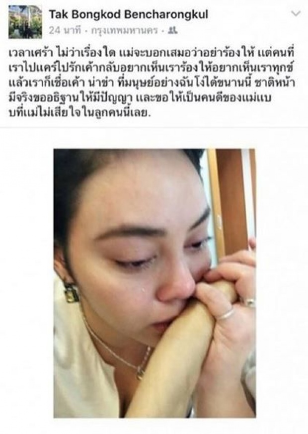 หลักฐานชัดเจน ! ตั๊ก บงกช จ่อแจ้งความหลังโดนโพสต์ด่า