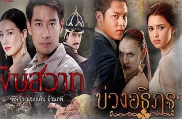 ยักษ์ใหญ่โดนล้ม !! พิษสวาท มาแรงมาก ชนะ บ่วงอธิฎฐาน ของช่อง 3 ด้วยหลักฐานเด็ด