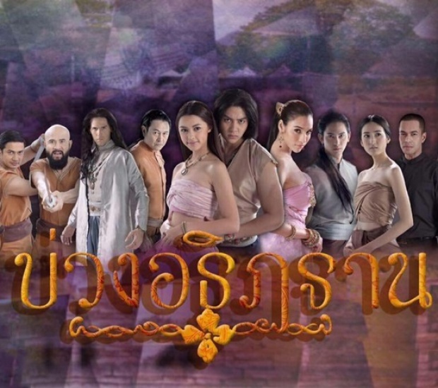 ยักษ์ใหญ่โดนล้ม !! พิษสวาท มาแรงมาก ชนะ บ่วงอธิฎฐาน ของช่อง 3 ด้วยหลักฐานเด็ด