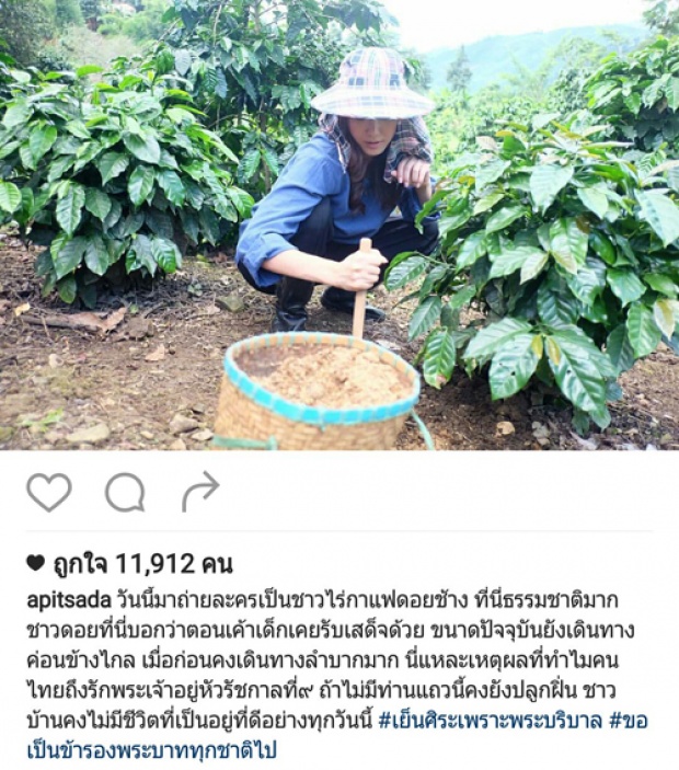 ไอซ์ อภิษฎา ขึ้นดอย จึงรู้เลยว่าทำไมคนไทยถึงรักพระเจ้าอยู่หัวรัชกาลที่๙