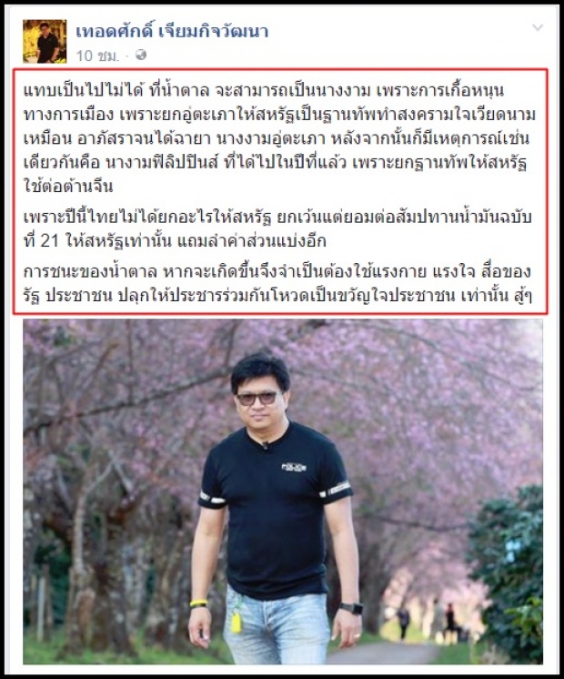 แฉยับ!! เบื้องหลังมงกุฎอันทรงเกียรติ น้ำตาลไม่ได้แน่นอน!!