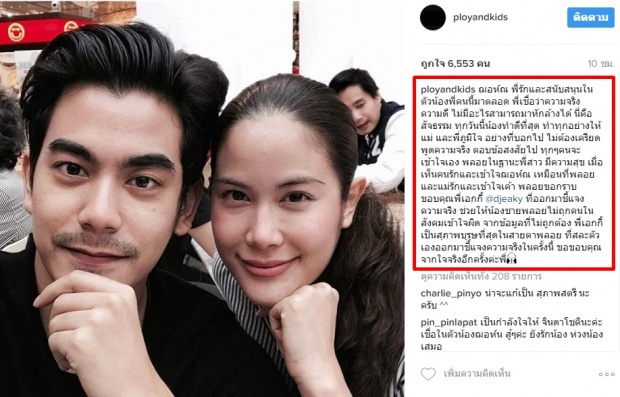 พี่สาวออกโรงแล้ว !! พลอย จินดาโชติ ลุกมาโพสต์ไอจีแบบนี้ หลังดราม่าเรื่องฌอร์ณ