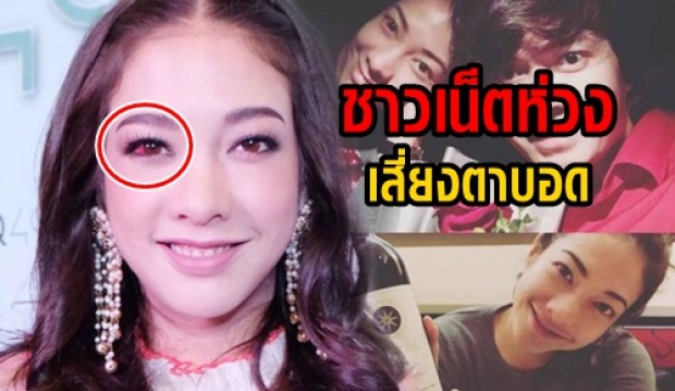 ผวา!! “แป้ง อรจิรา” ตาขวาแดงก่ำ  ชาวเน็ตเป็นห่วง เสี่ยงตาบอด