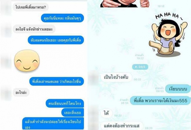 เติ้ล ลั่น ยังไม่ได้ค่าตัวจากละครนางฟ้าไร้ปีก 