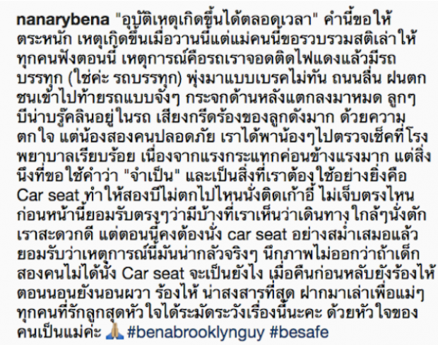 โดนสิบล้อชน!! รถตู้ นานา เจออุบัติเหตุรถชนท้ายอย่างแรง ขณะลูกทั้งสองอยู่บนรถด้วย!!