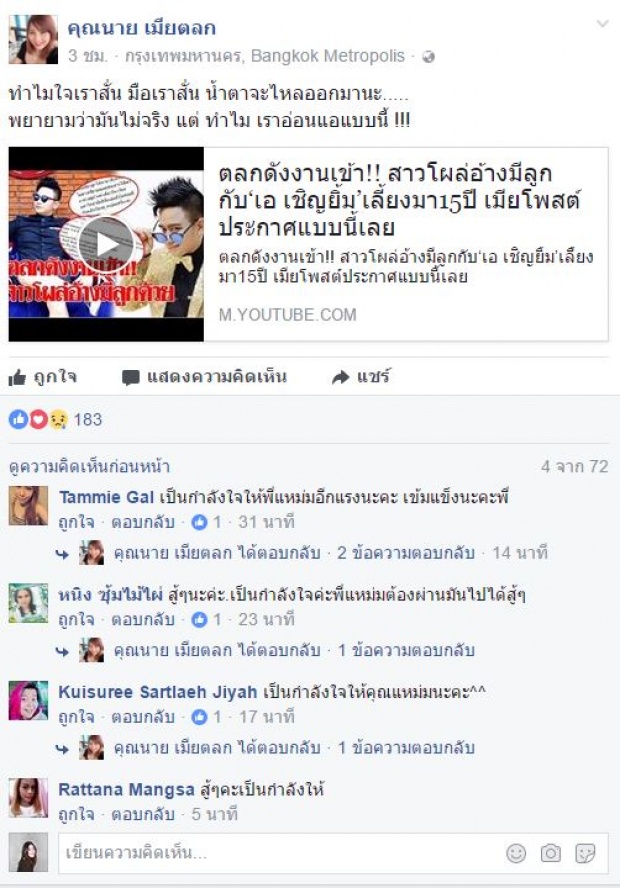 ตรวจดีเอ็นเอกัน! เปิดใจเมีย เอ-เชิญยิ้ม หลังโดนสาวอ้างมีลูกด้วย