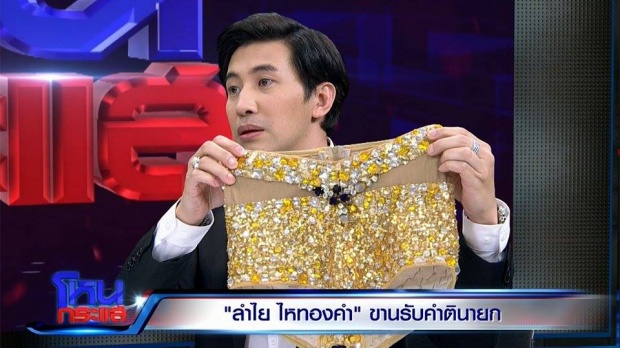 เปิดอก‘ลำไย ไหทองคำ’ ใส่สั้นคุ้มไหมไม่รู้ แต่ก็มีเงินให้ที่บ้าน เจ๊เบียบโฟนอินกลางรายการเดือด