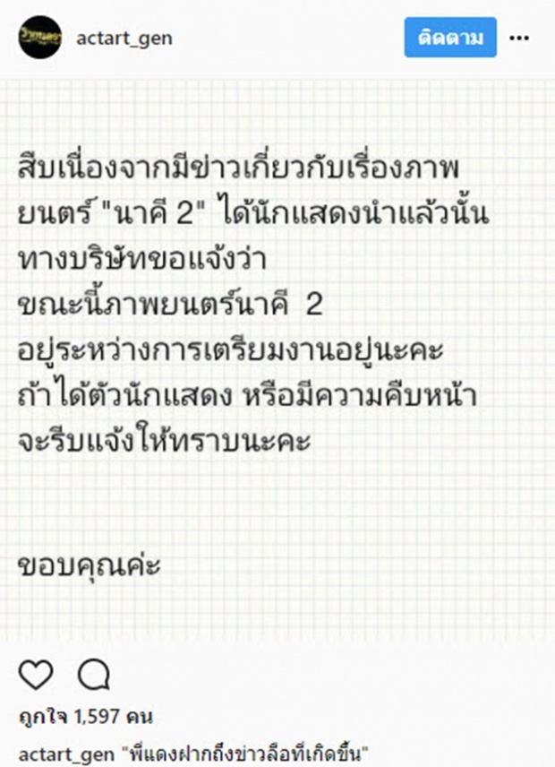 อย่าเดากันไปเอง!! แต้ว ณฐพร เผยแล้วเรื่องบทบาทใน นาคี ภาค 2 !! (คลิป)