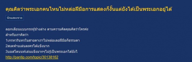 ชาวเน็ตสงสัย! พระเอกคนนี้ ไม่หล่อ ฝีมือการแสดงก็งั้นๆ แต่ยังได้เป็นพระเอกเบอร์1