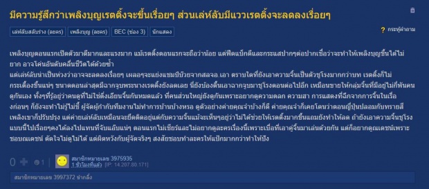 วิจารณ์ยับ เพลิงบุญเรตติ้งขึ้นเรื่อยๆ-เล่ห์ลับดิ่งลงเรื่อยๆ ขายกลุ่มจิ้นไม่กี่คน ชาวบ้านเอียน