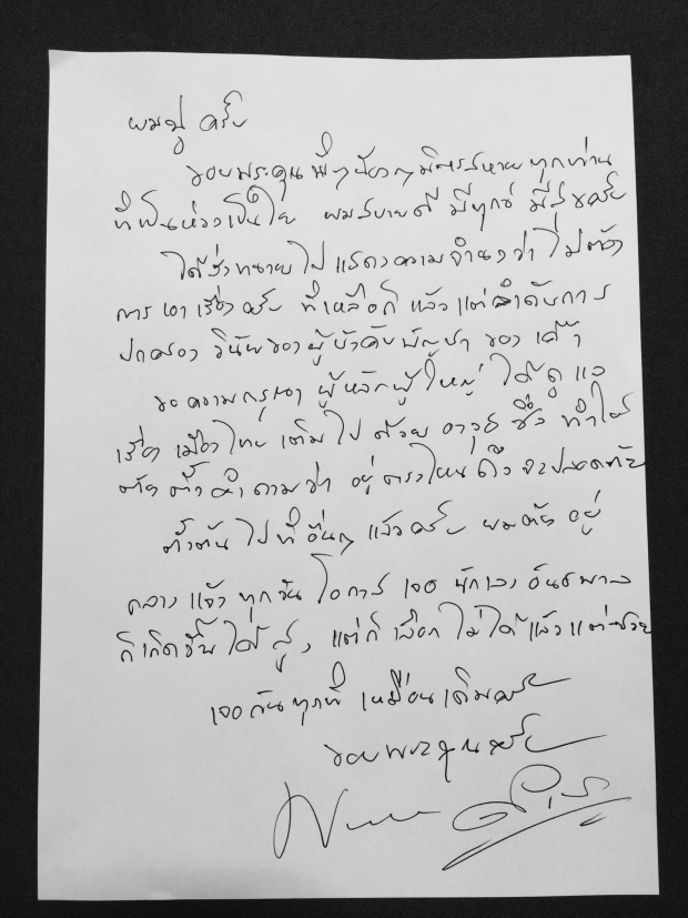 “ปู พงษ์สิทธิ์” เขียนจดหมาย ฝากถึงผู้ใหญ่ในบ้านเมือง ปลงเจอนักเลงเลือกไม่ได้ แล้วแต่ซวย