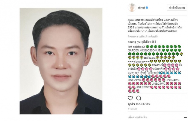 เมื่อ “ดีเจนุ้ย” ถ่ายวีซ่าเตรียมไปฝรั่งเศส แต่มาดูเกิดเหตุการณ์สุดฮาอะไรขึ้น?