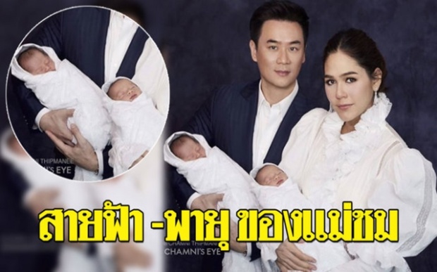 สิ้นสุดการรอคอยทั้งประเทศ!!! เผยโฉมแล้วลูกชายฝาแฝดของ “ชมพู่” คลอดห่างกัน 1 นาที (รวมภาพชุด)