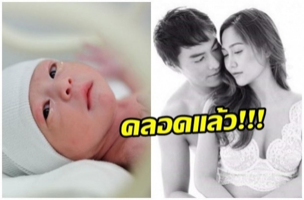 คลอดแล้ว น้องลูก้า ลูกสาว ดร.ต้าร์-น้ำหวาน หน้าเหมือนใครมาดูกัน น่ารักเวอร์(มีภาพ)