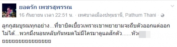  สุดสลด!! นักร้องลูกทุ่งใจสลาย วอนขอความเป็นธรรมหลังรพ.ดังสุดชุ่ย ทำลูกตาย!!