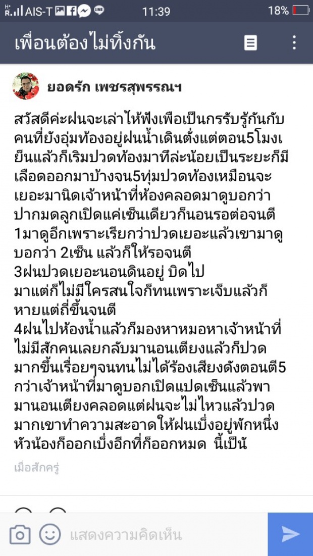  สุดสลด!! นักร้องลูกทุ่งใจสลาย วอนขอความเป็นธรรมหลังรพ.ดังสุดชุ่ย ทำลูกตาย!!