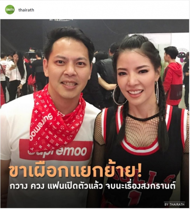 ขอบคุณภาพจาก Instagram @thairath