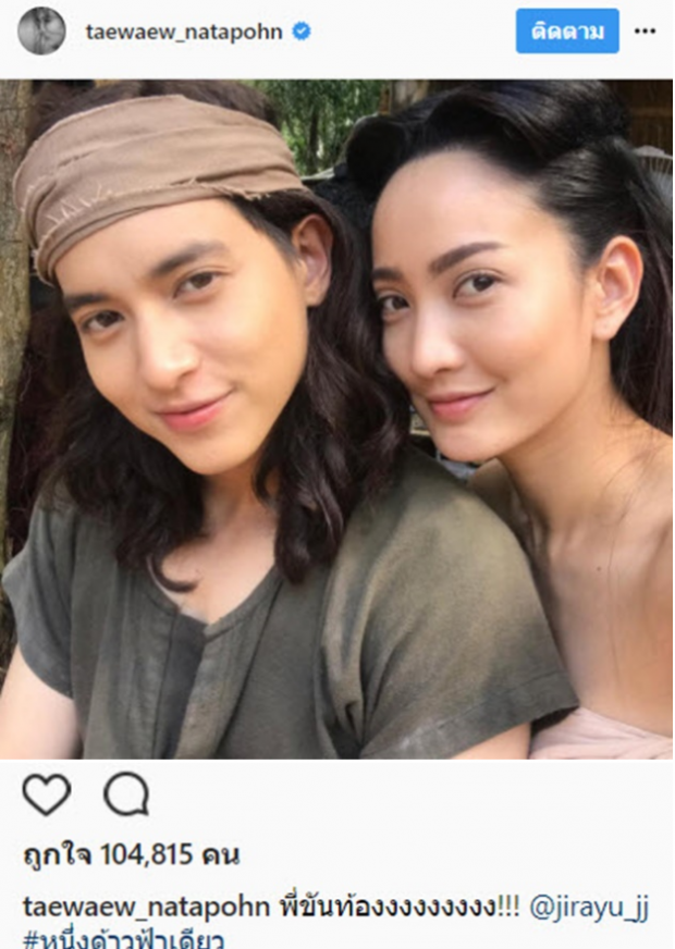  อุต๊ะ!! แต้ว ณฐพร โพสต์รูปคู่ เจมส์ จิ แล้ว มิว ถึงกับมาคอมเมนต์อย่างนี้!