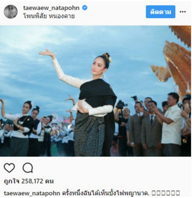  อุต๊ะ!! แต้ว ณฐพร โพสต์รูปคู่ เจมส์ จิ แล้ว มิว ถึงกับมาคอมเมนต์อย่างนี้!