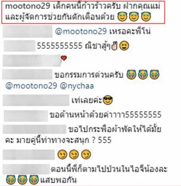 หูยยยยย ฟินแรงกับบทสนทนา โตโน่-ณิชา กลางไอจี ยังไงกันแน่คู่นี้!