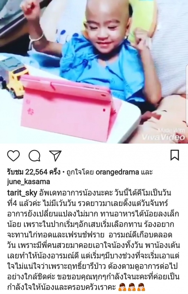 อัพเดตอาการล่าสุด น้องสกาย หลังให้คีโมวันที่ 4 (คลิป)