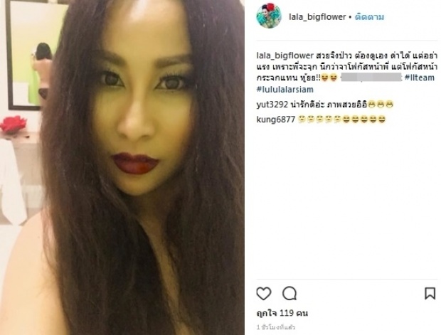 ด่าได้แต่อย่าแรง!! ‘ลาล่า’ ท้ามาดูเอง หลังโชว์เซลฟี่สยิว ไม่นึกว่าคนโฟกัสหน้ากระจก หู้ยย!